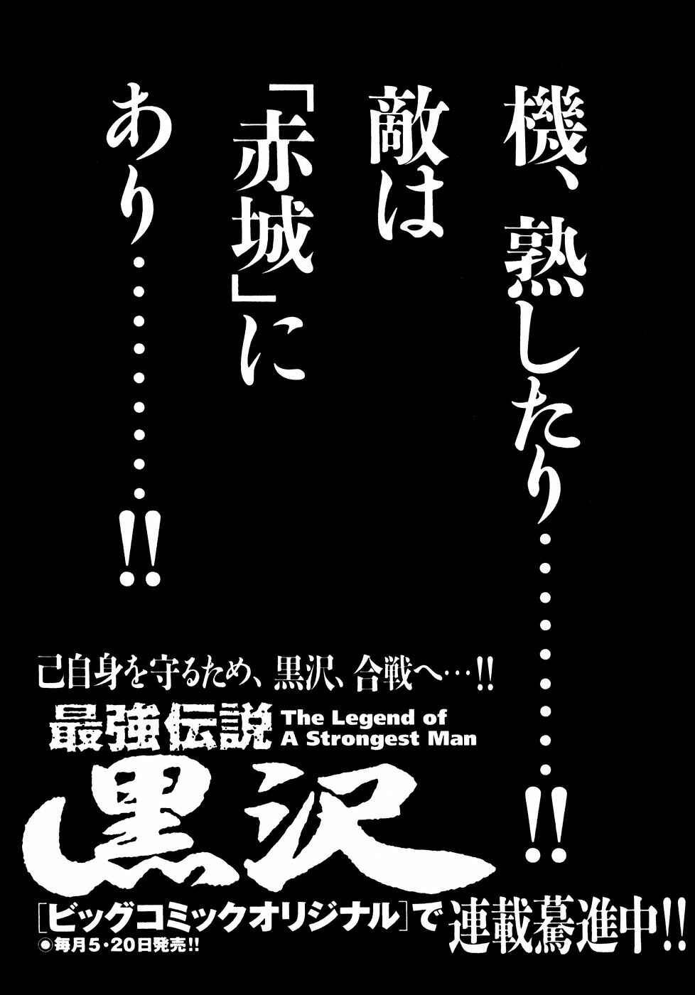 Page 26 Chapter 57 The Legend of the Strongest Man Kurosawa