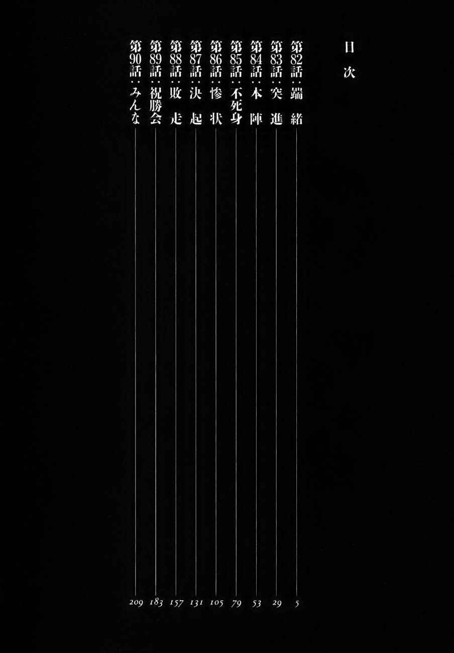 Page 4 Chapter 82 The Legend of the Strongest Man Kurosawa