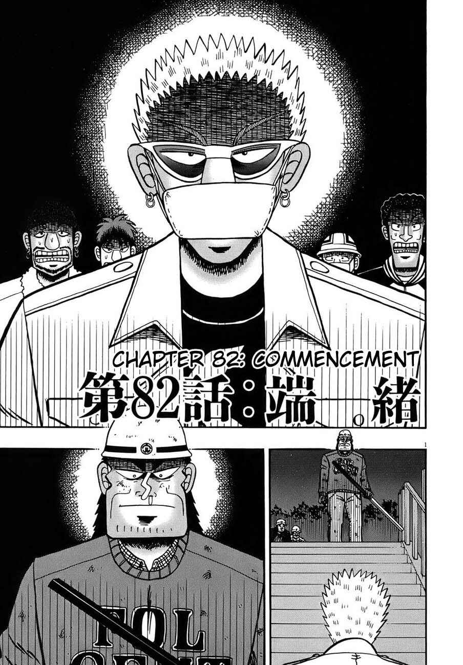 Page 5 Chapter 82 The Legend of the Strongest Man Kurosawa