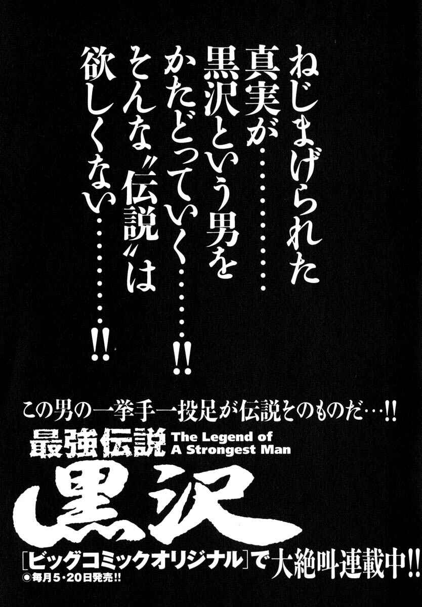 Page 27 Chapter 49 The Legend of the Strongest Man Kurosawa