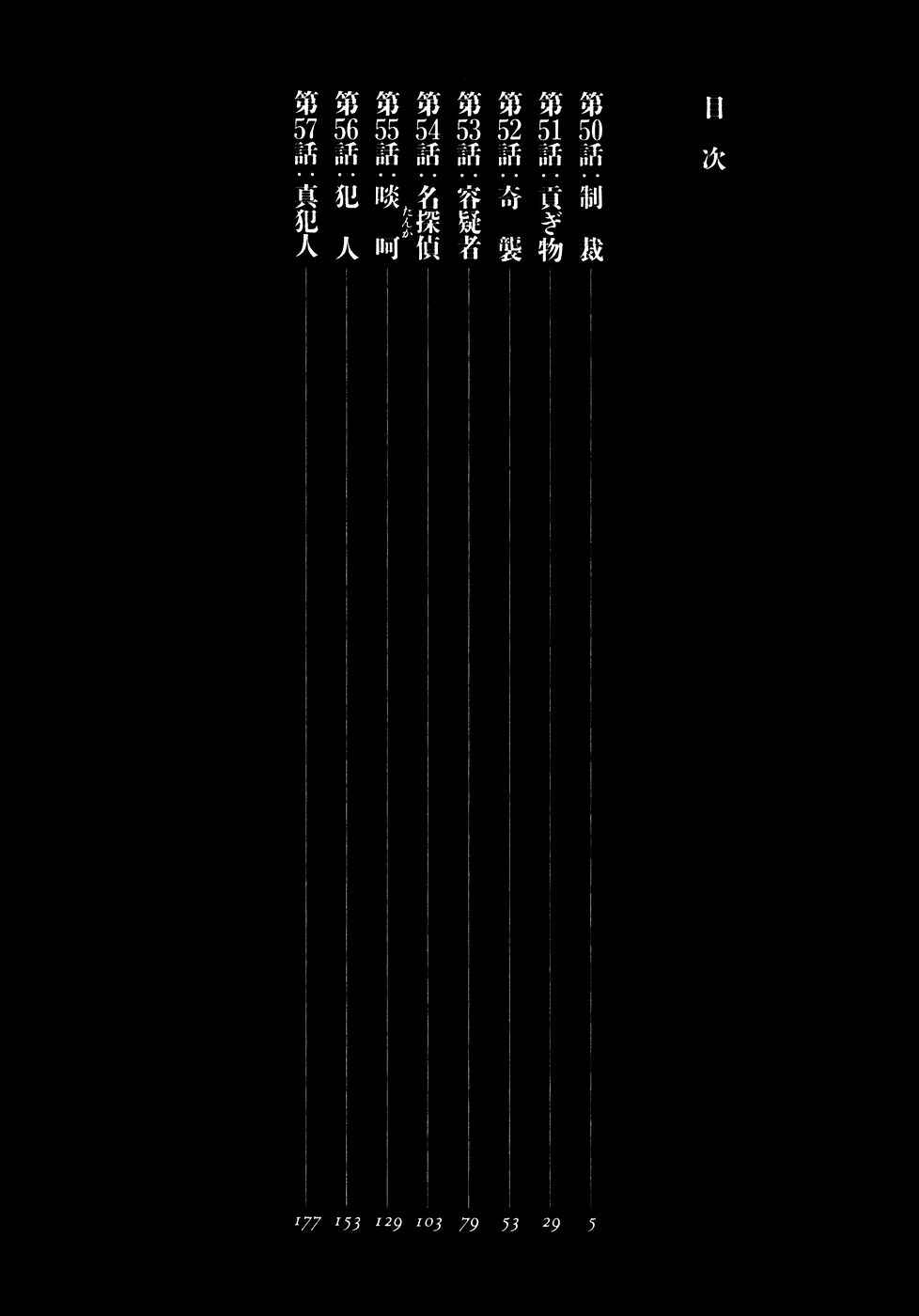Page 5 Chapter 50 The Legend of the Strongest Man Kurosawa