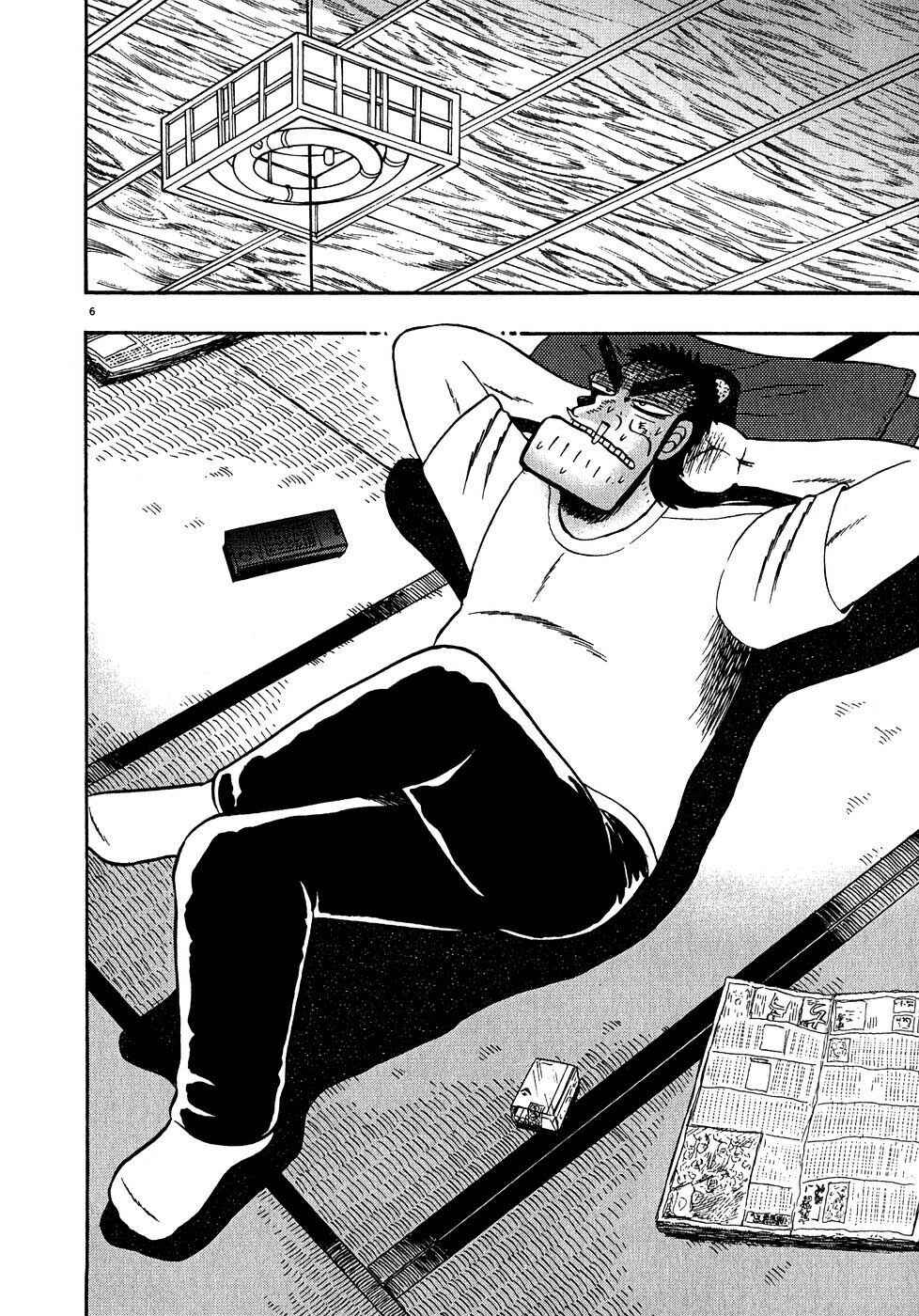 Page 5 Chapter 60 The Legend of the Strongest Man Kurosawa