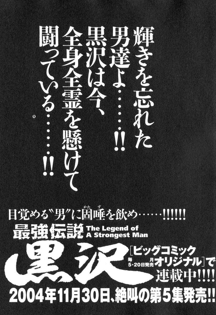 Page 28 Chapter 33 The Legend of the Strongest Man Kurosawa