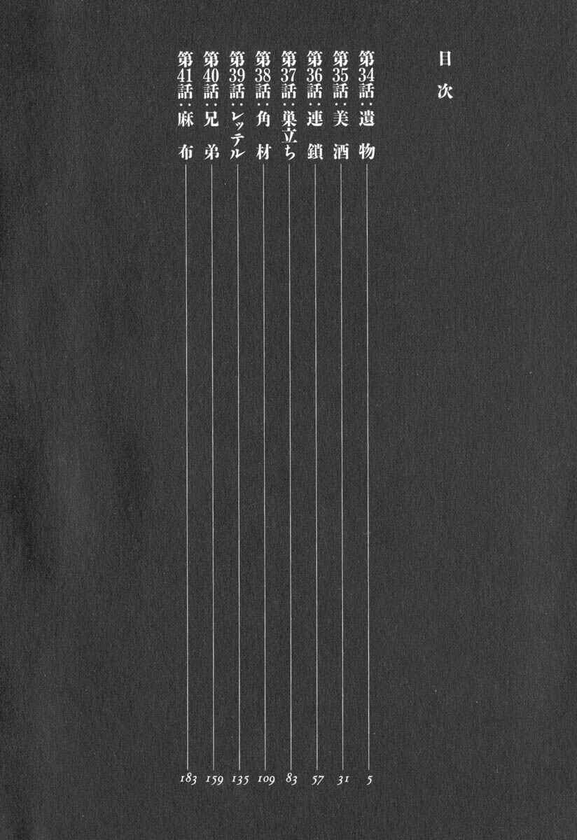 Page 4 Chapter 34 The Legend of the Strongest Man Kurosawa