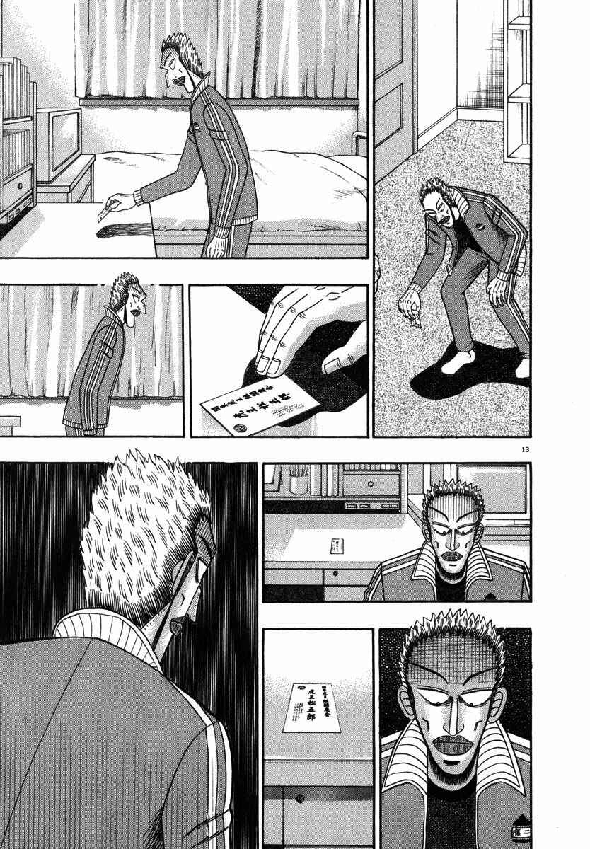 Page 13 Chapter 47 The Legend of the Strongest Man Kurosawa