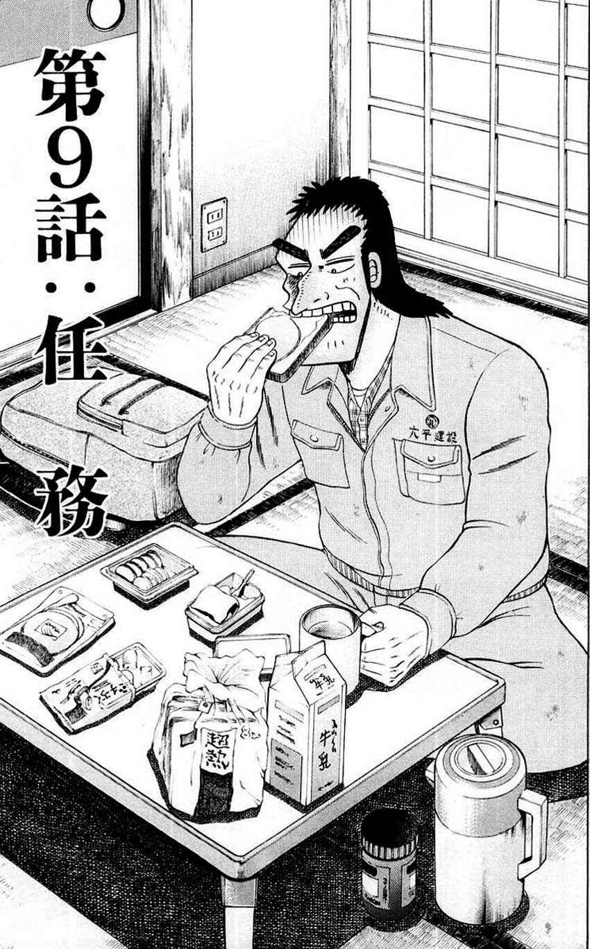 Page 5 Chapter 9 The Legend of the Strongest Man Kurosawa