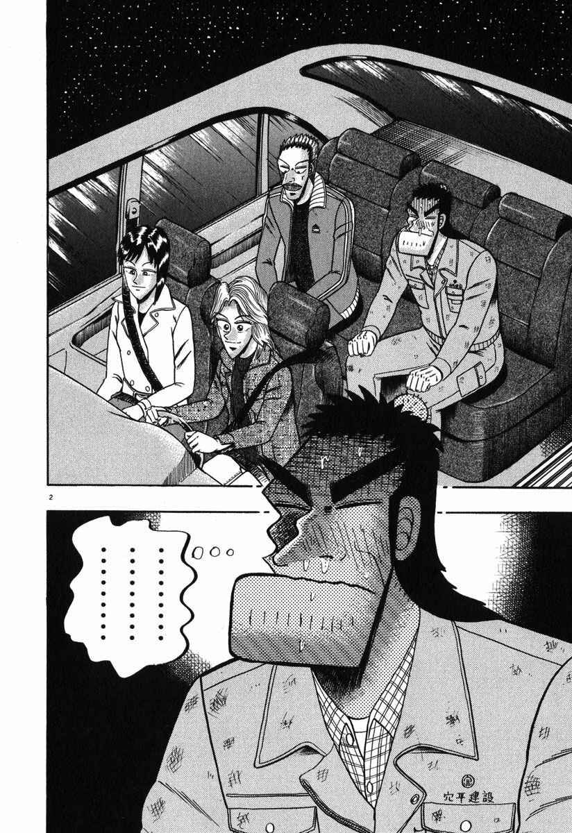 Page 2 Chapter 41 The Legend of the Strongest Man Kurosawa