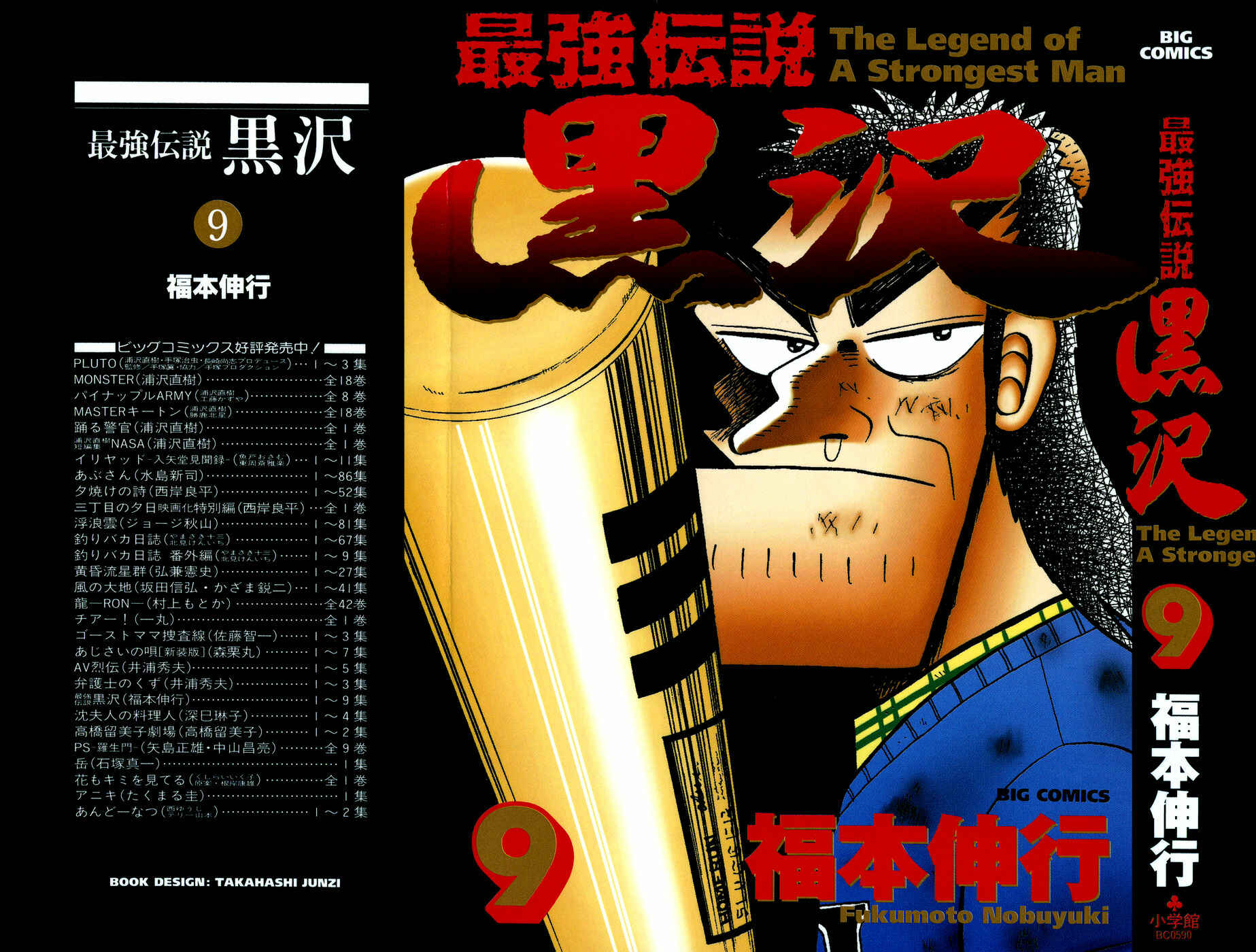 Page 1 Chapter 66 The Legend of the Strongest Man Kurosawa