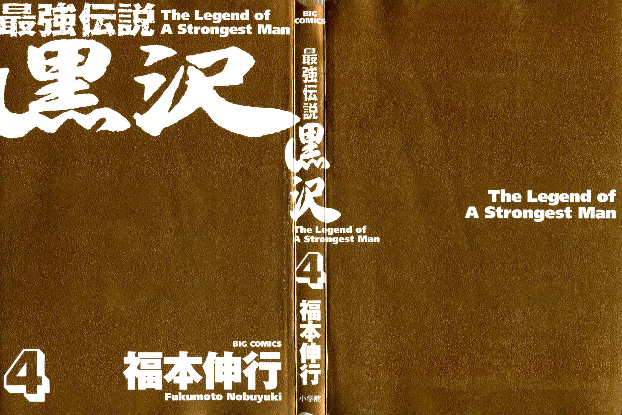Page 2 Chapter 26 The Legend of the Strongest Man Kurosawa