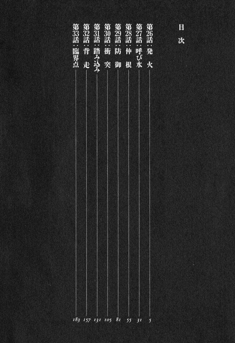Page 7 Chapter 26 The Legend of the Strongest Man Kurosawa