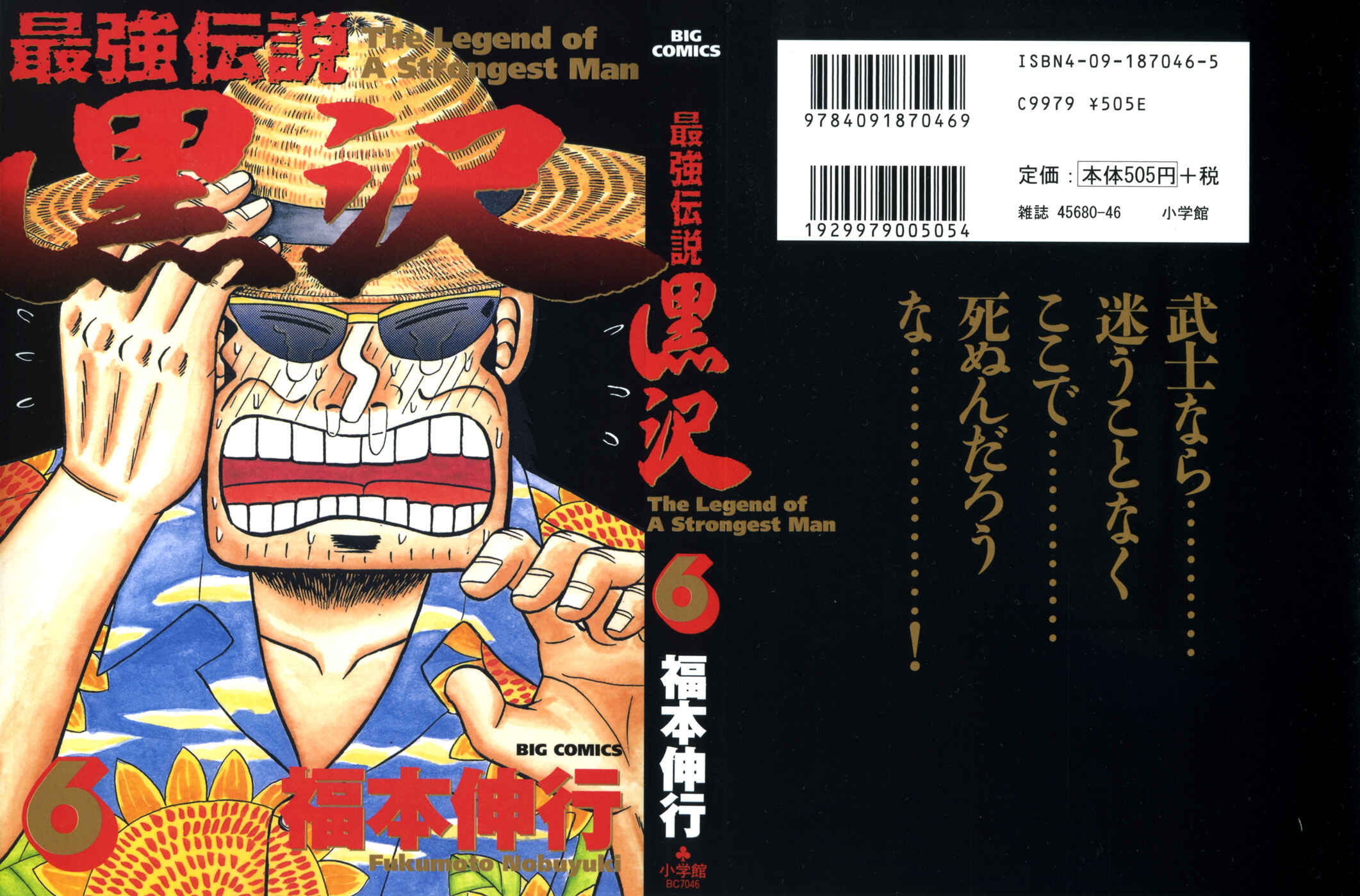 Page 1 Chapter 42 The Legend of the Strongest Man Kurosawa