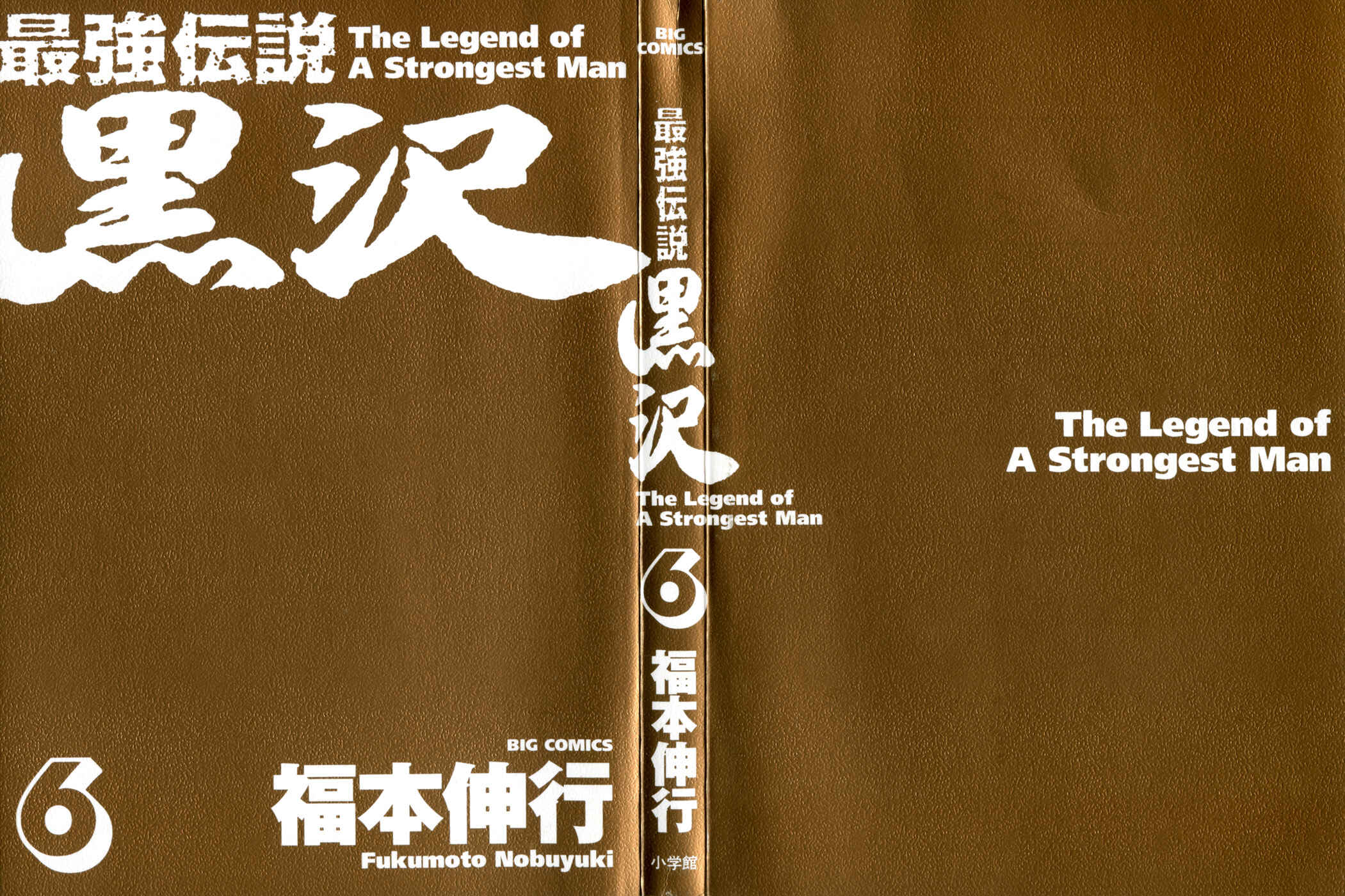 Page 2 Chapter 42 The Legend of the Strongest Man Kurosawa