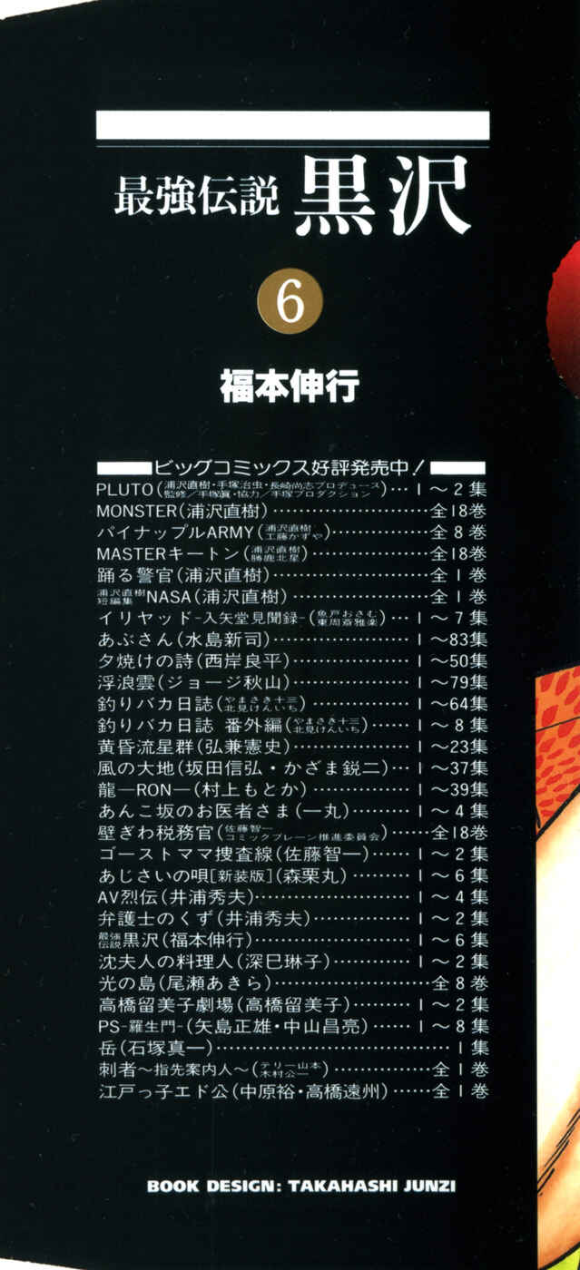Page 3 Chapter 42 The Legend of the Strongest Man Kurosawa