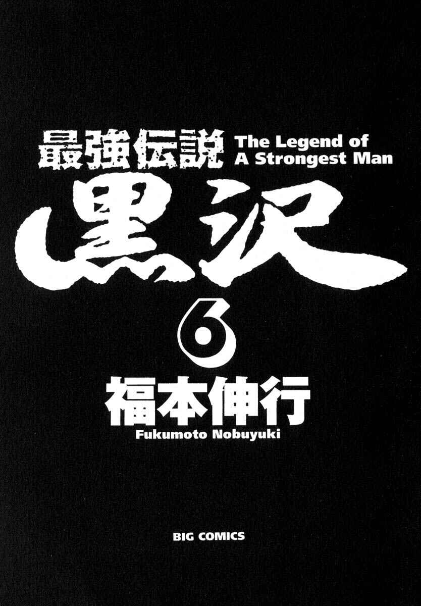 Page 6 Chapter 42 The Legend of the Strongest Man Kurosawa