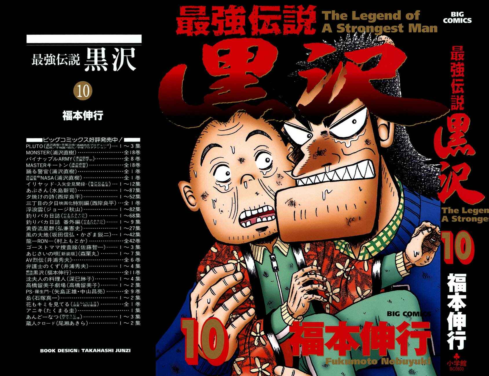 Page 1 Chapter 74 The Legend of the Strongest Man Kurosawa