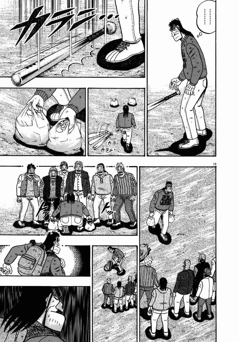 Page 18 Chapter 72 The Legend of the Strongest Man Kurosawa