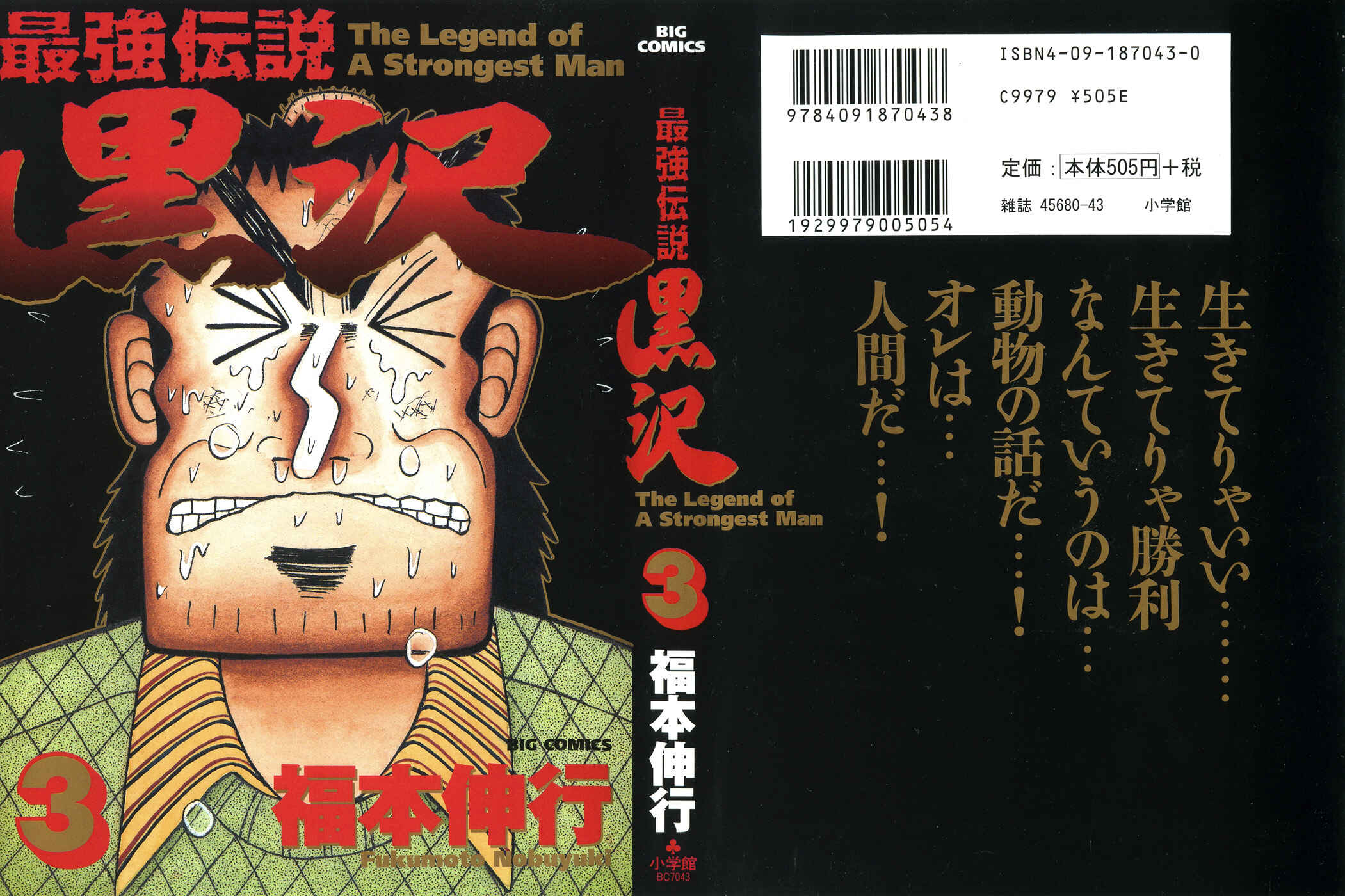 Page 1 Chapter 18 The Legend of the Strongest Man Kurosawa
