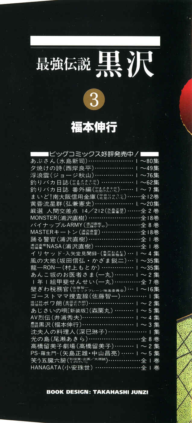Page 3 Chapter 18 The Legend of the Strongest Man Kurosawa