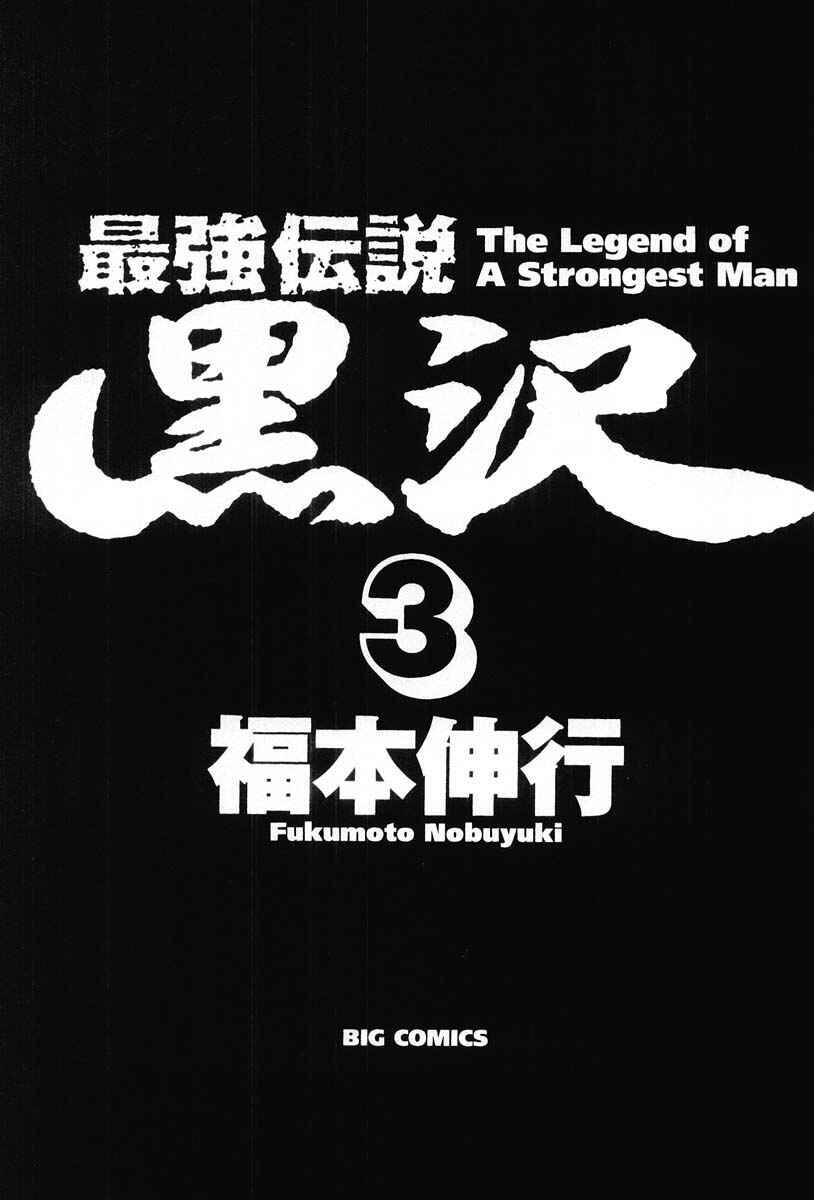 Page 6 Chapter 18 The Legend of the Strongest Man Kurosawa