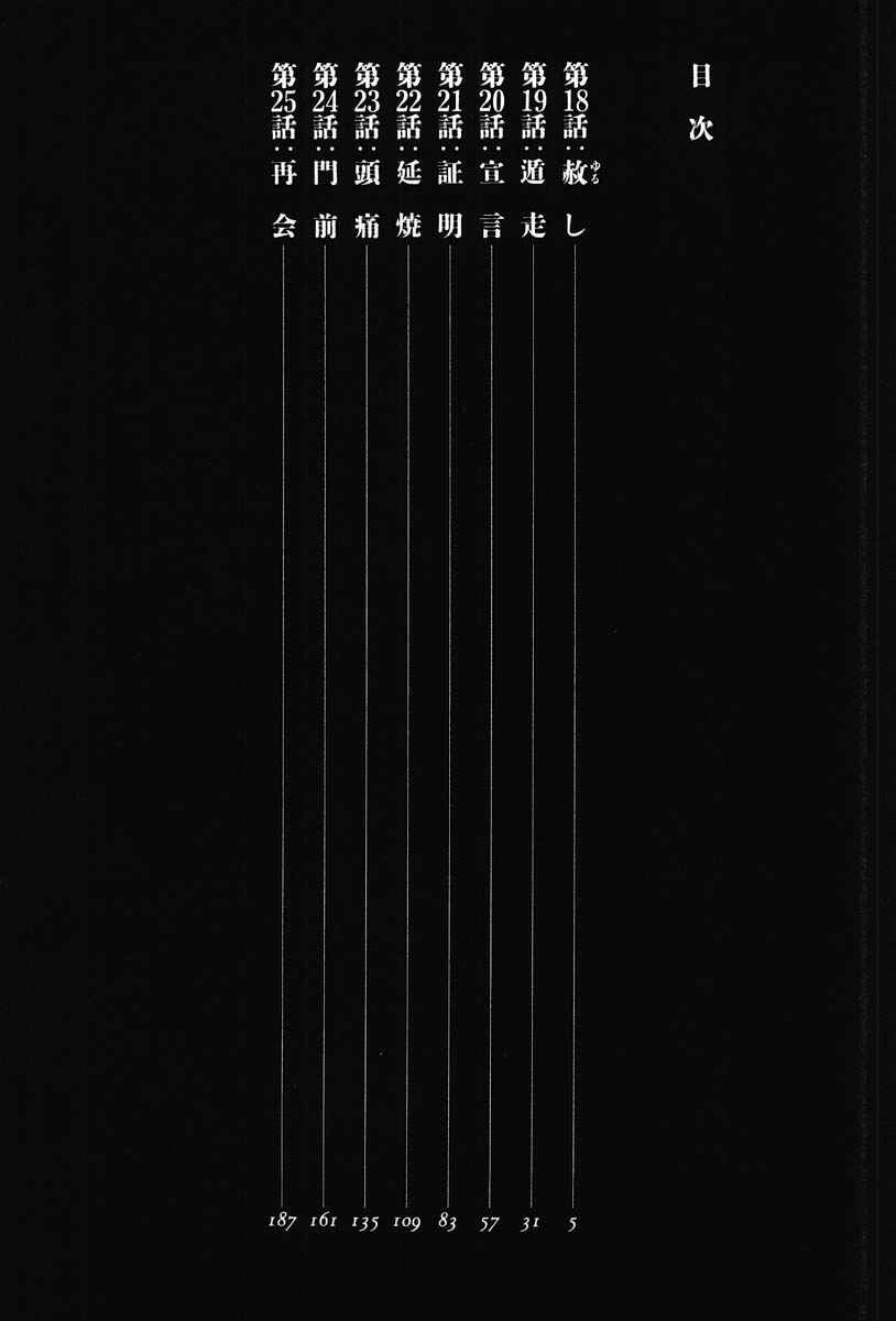 Page 7 Chapter 18 The Legend of the Strongest Man Kurosawa