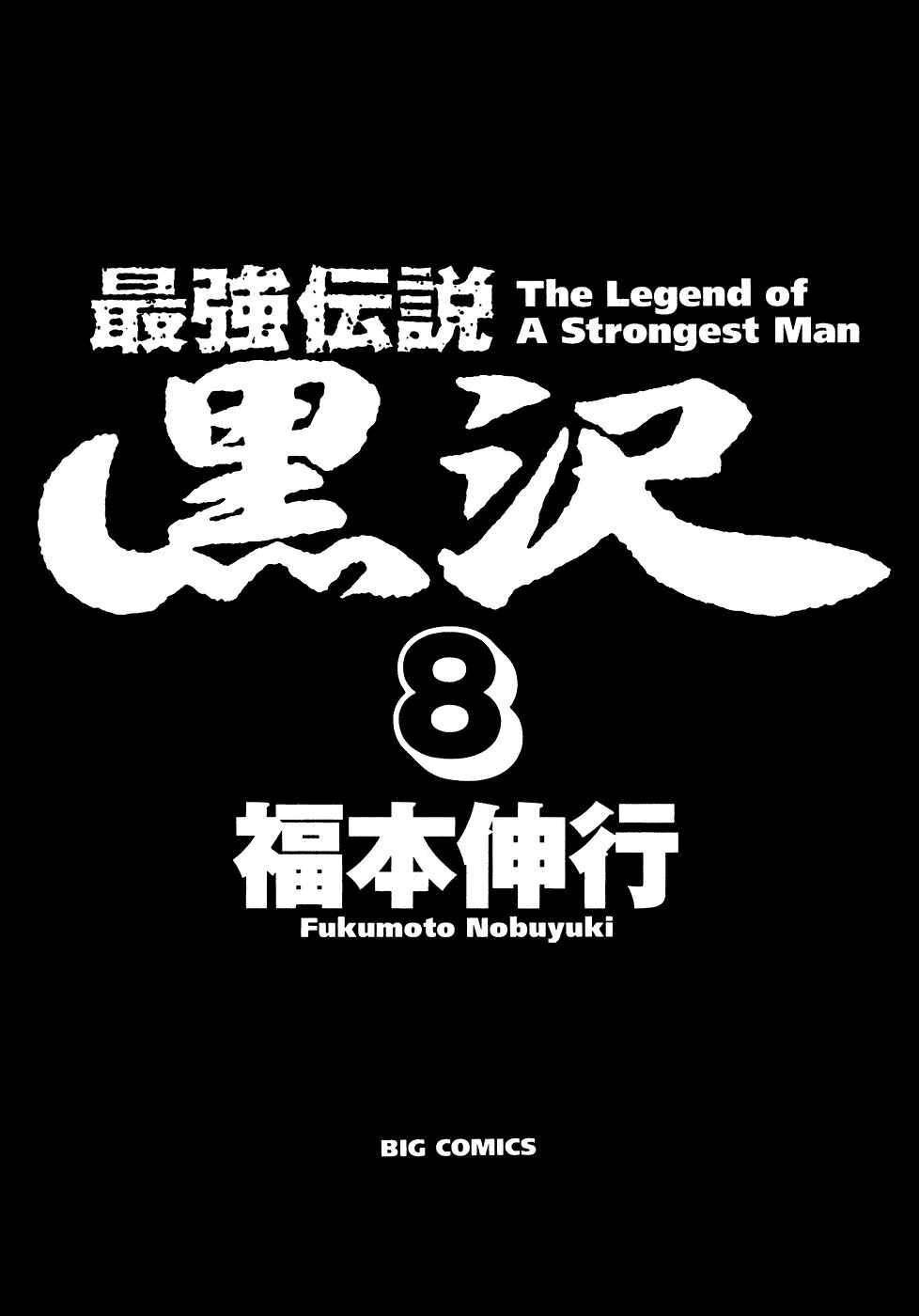 Page 3 Chapter 58 The Legend of the Strongest Man Kurosawa