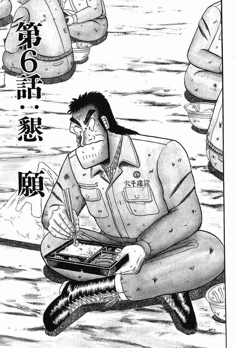 Page 1 Chapter 6 The Legend of the Strongest Man Kurosawa