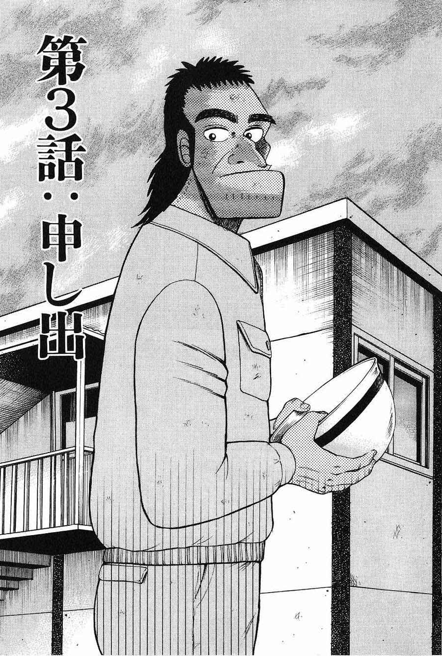 Page 1 Chapter 3 The Legend of the Strongest Man Kurosawa