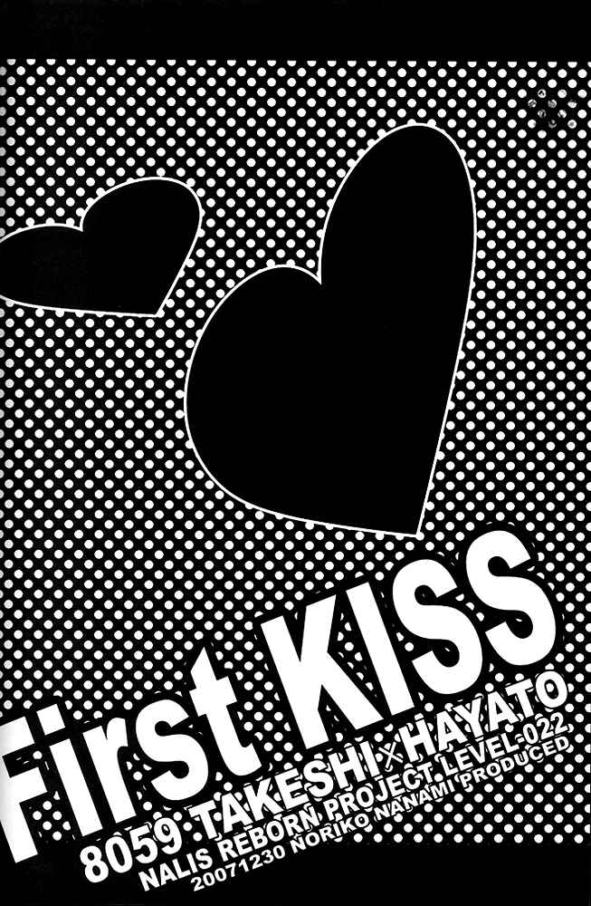 Page 1 Chapter 1.5 Katekyo Hitman Reborn! - First Kiss (Doujinshi)