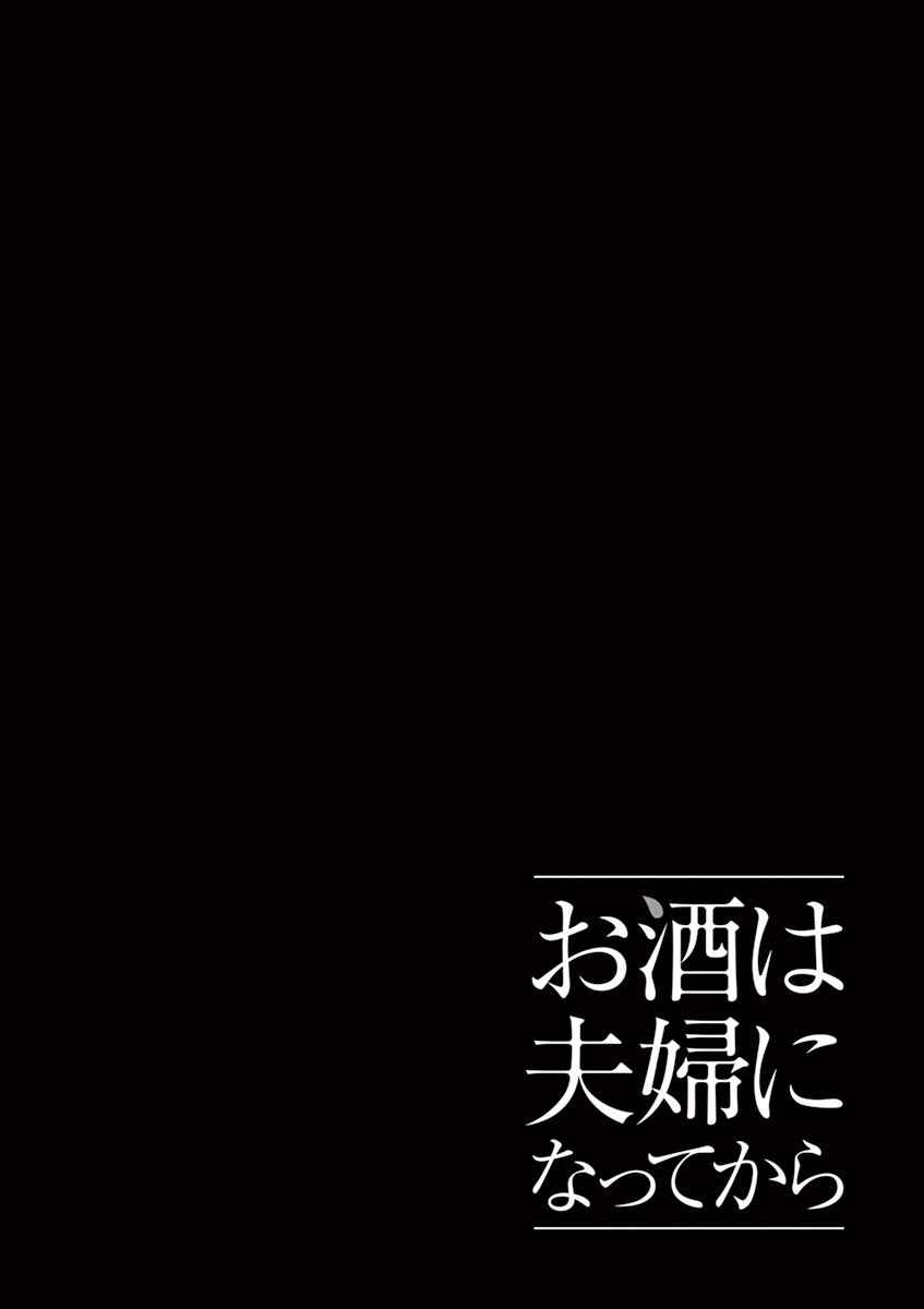 Page 12 Chapter 129 Osake wa Fuufu ni Natte Kara
