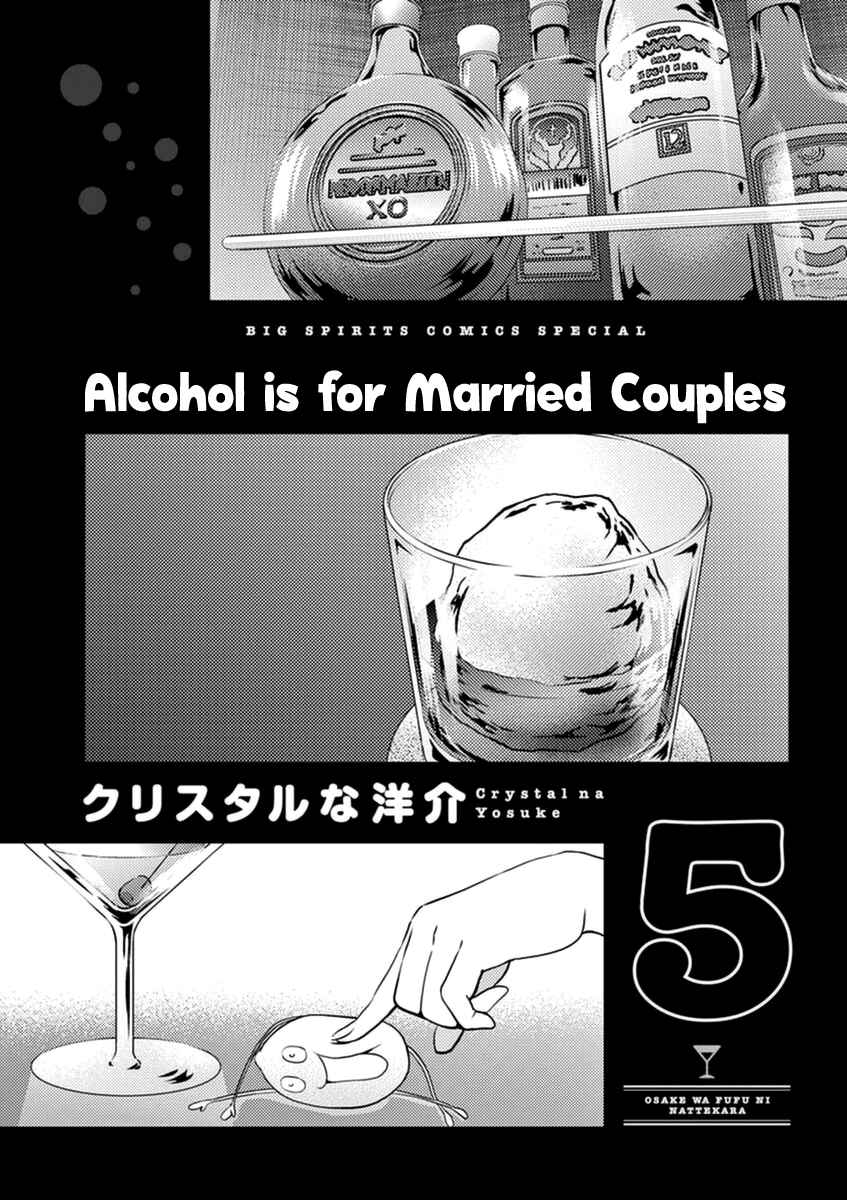 Page 3 Chapter 45 Osake wa Fuufu ni Natte Kara