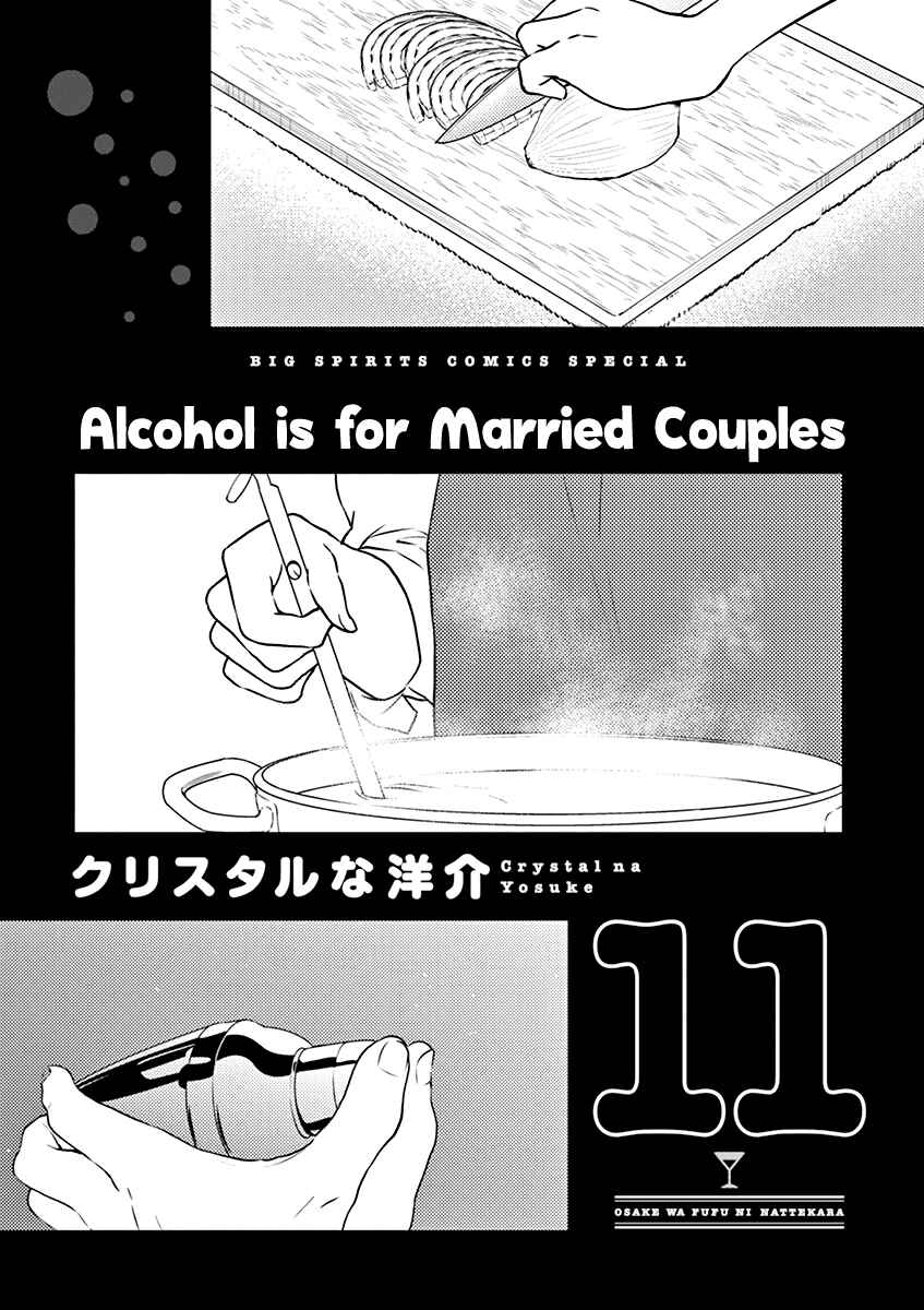Page 2 Chapter 111 Osake wa Fuufu ni Natte Kara