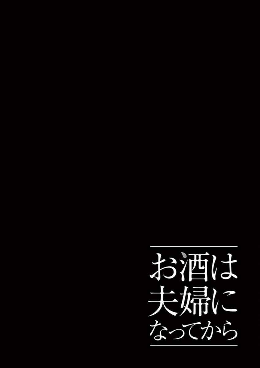 Page 12 Chapter 36 Osake wa Fuufu ni Natte Kara