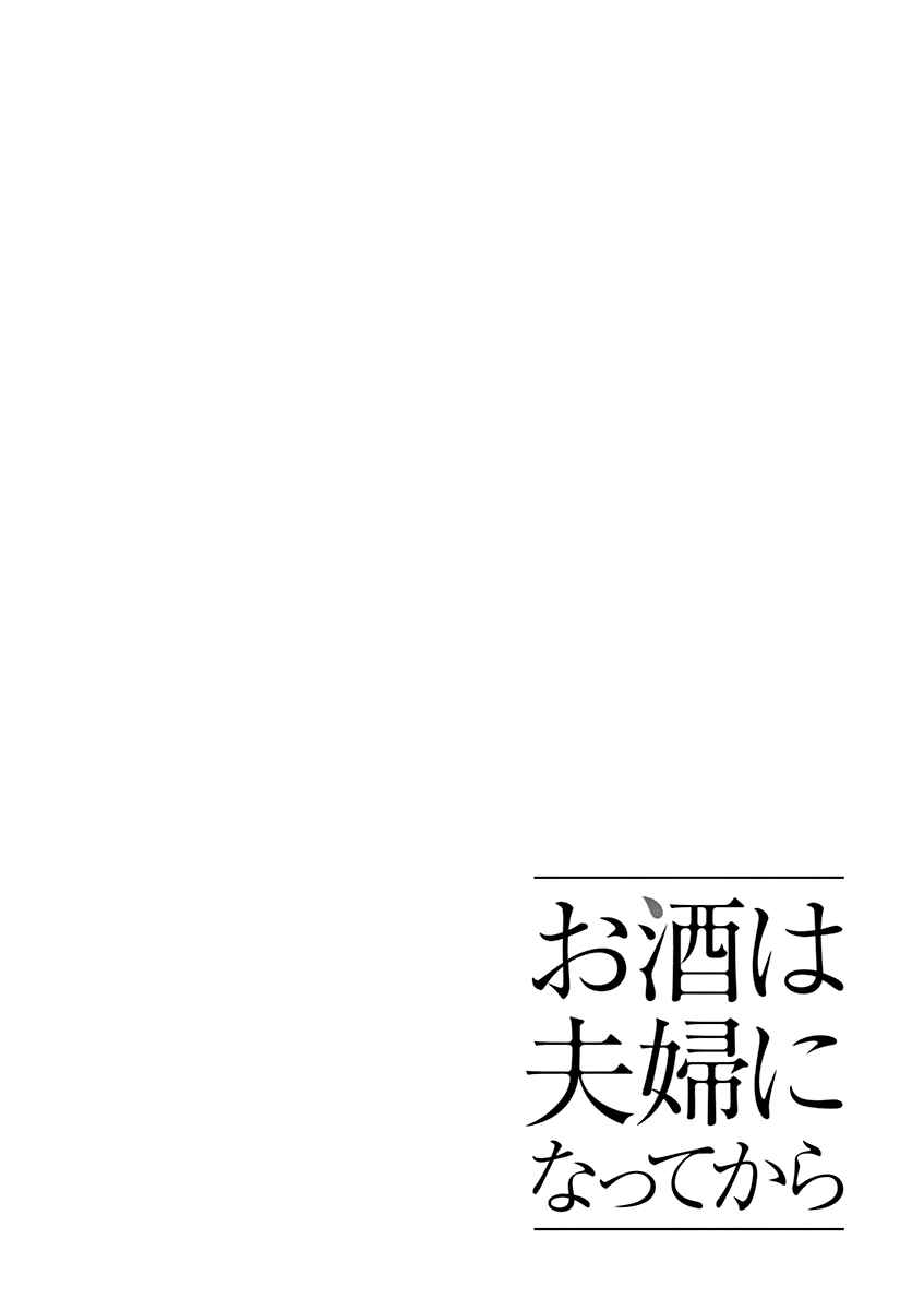 Page 12 Chapter 120 Osake wa Fuufu ni Natte Kara