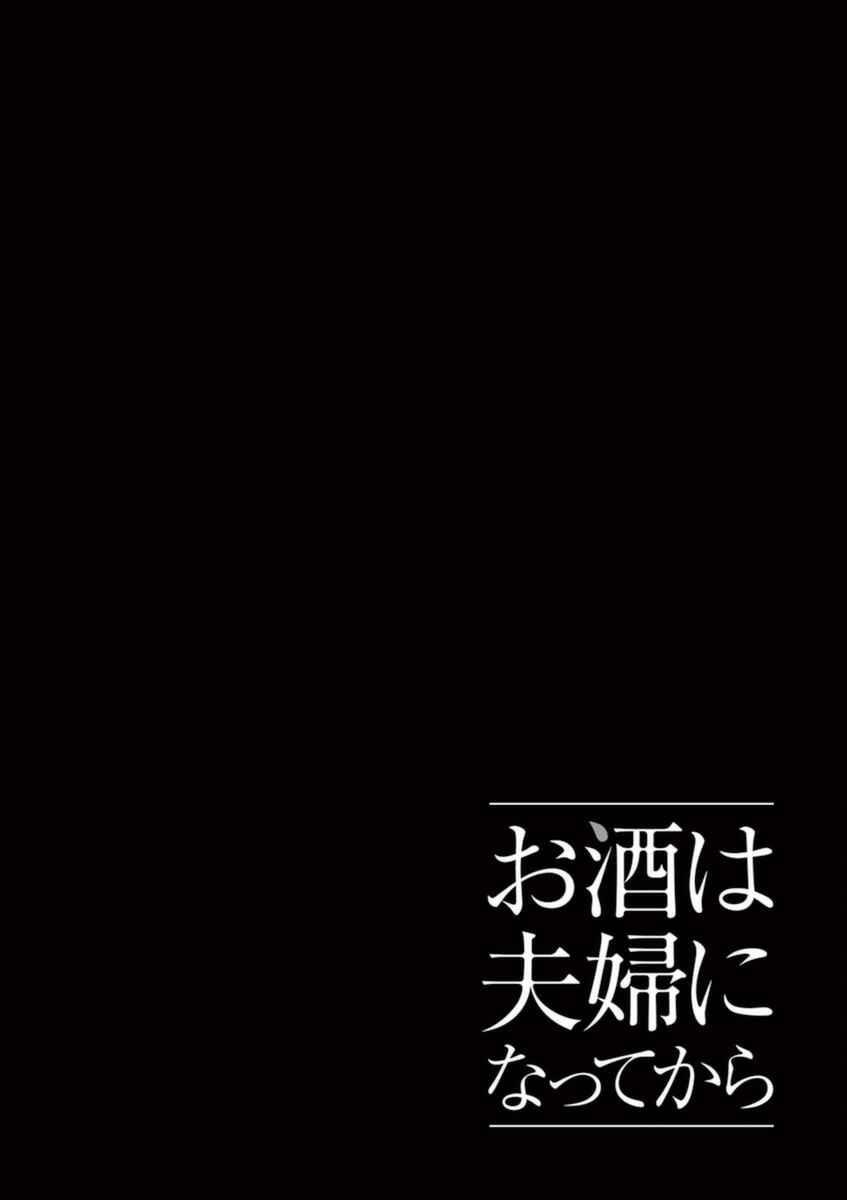 Page 12 Chapter 59 Osake wa Fuufu ni Natte Kara