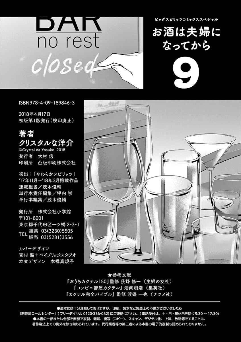 Page 23 Chapter 99 Osake wa Fuufu ni Natte Kara