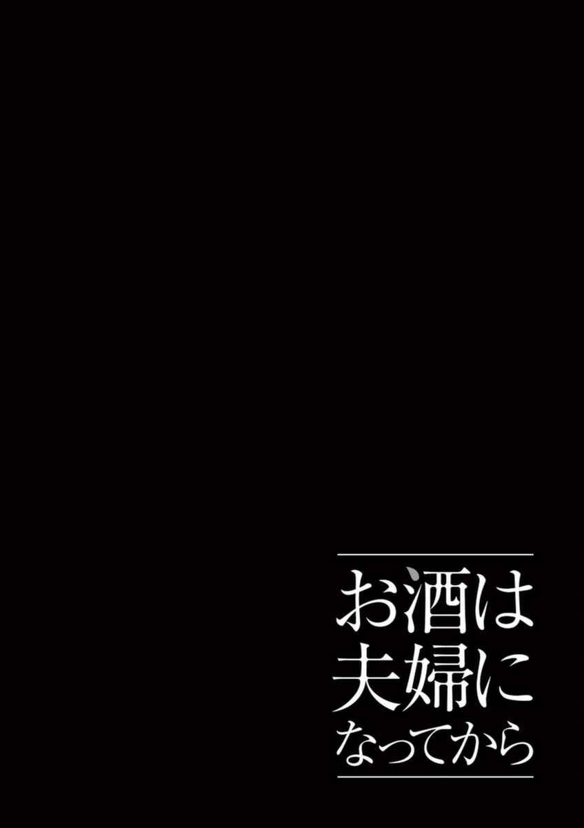 Page 12 Chapter 62 Osake wa Fuufu ni Natte Kara