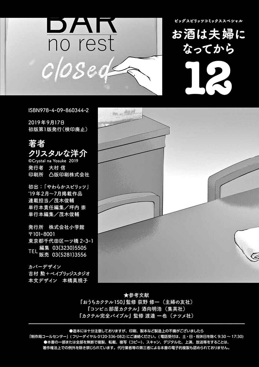 Page 18 Chapter 132 Osake wa Fuufu ni Natte Kara