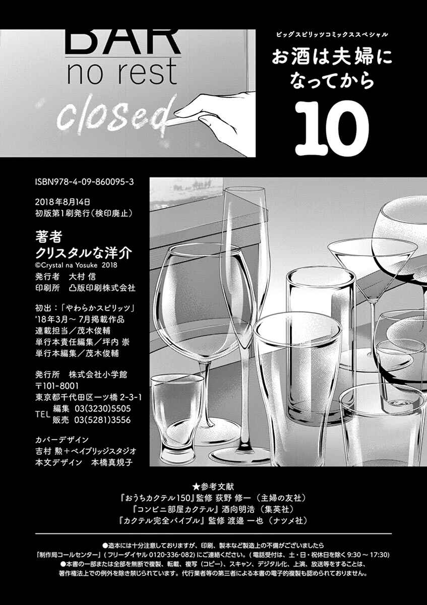 Page 22 Chapter 110 Osake wa Fuufu ni Natte Kara