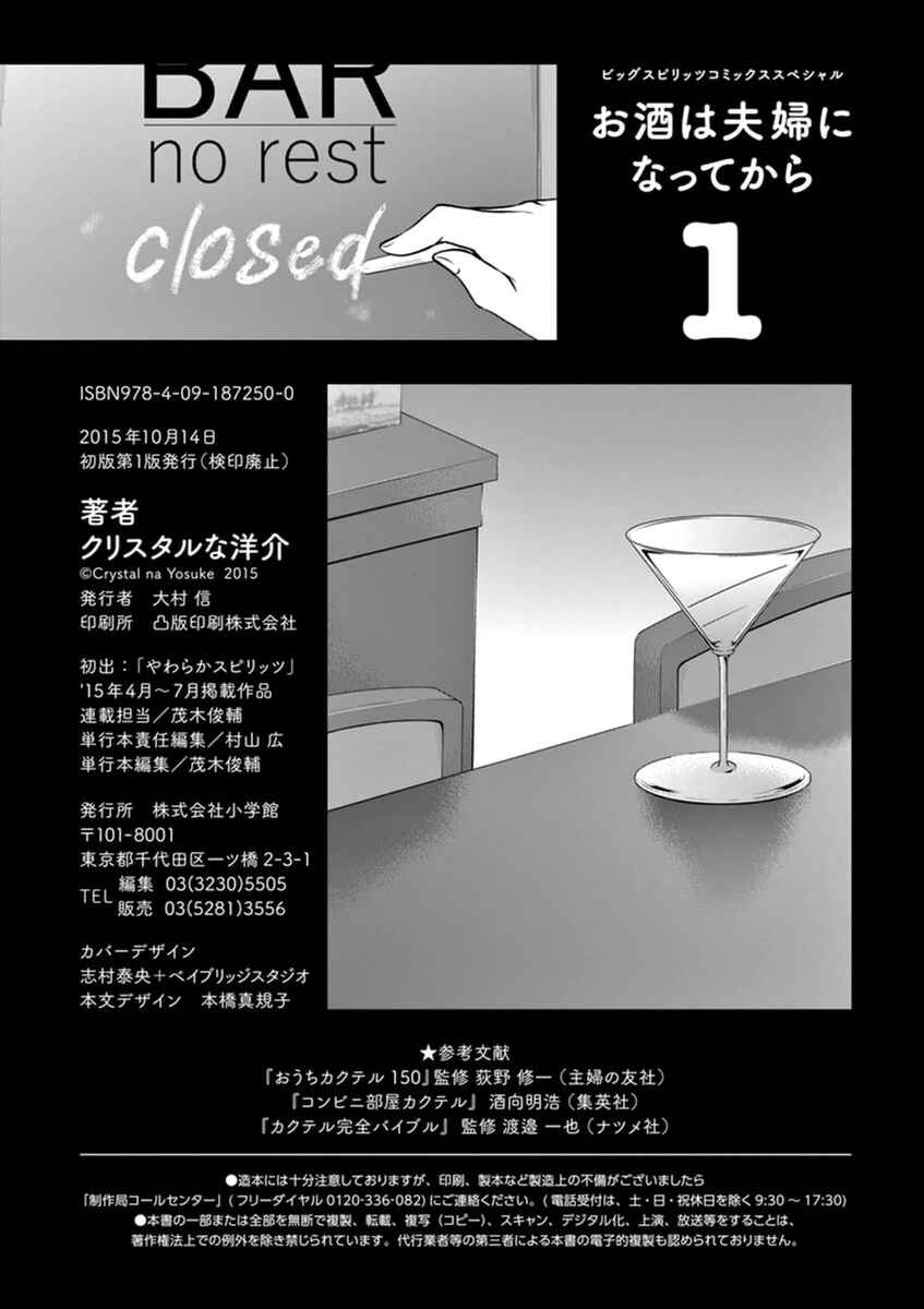 Page 21 Chapter 11 Osake wa Fuufu ni Natte Kara