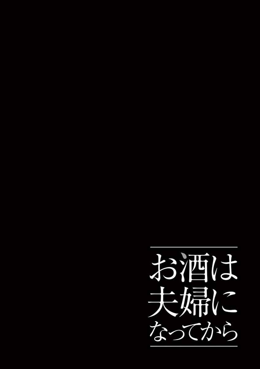 Page 12 Chapter 124 Osake wa Fuufu ni Natte Kara