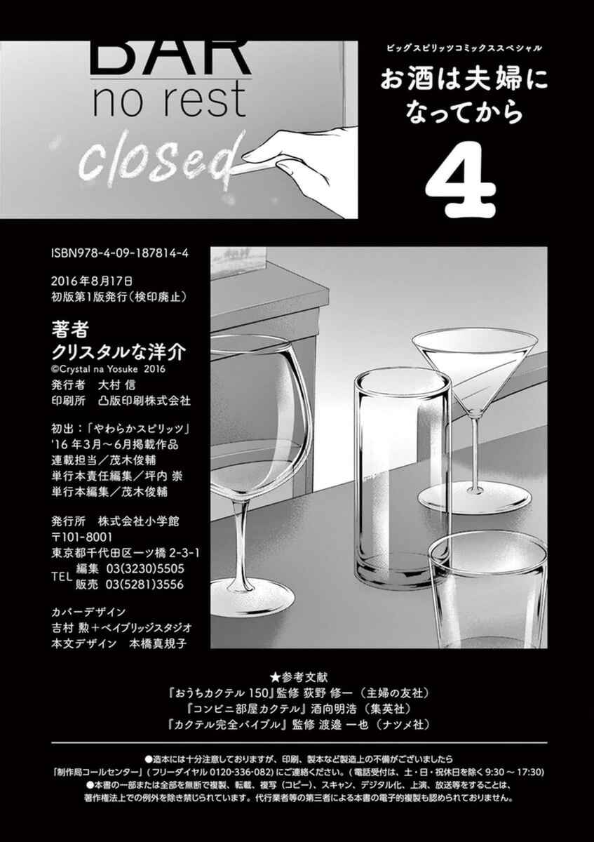 Page 21 Chapter 44 Osake wa Fuufu ni Natte Kara