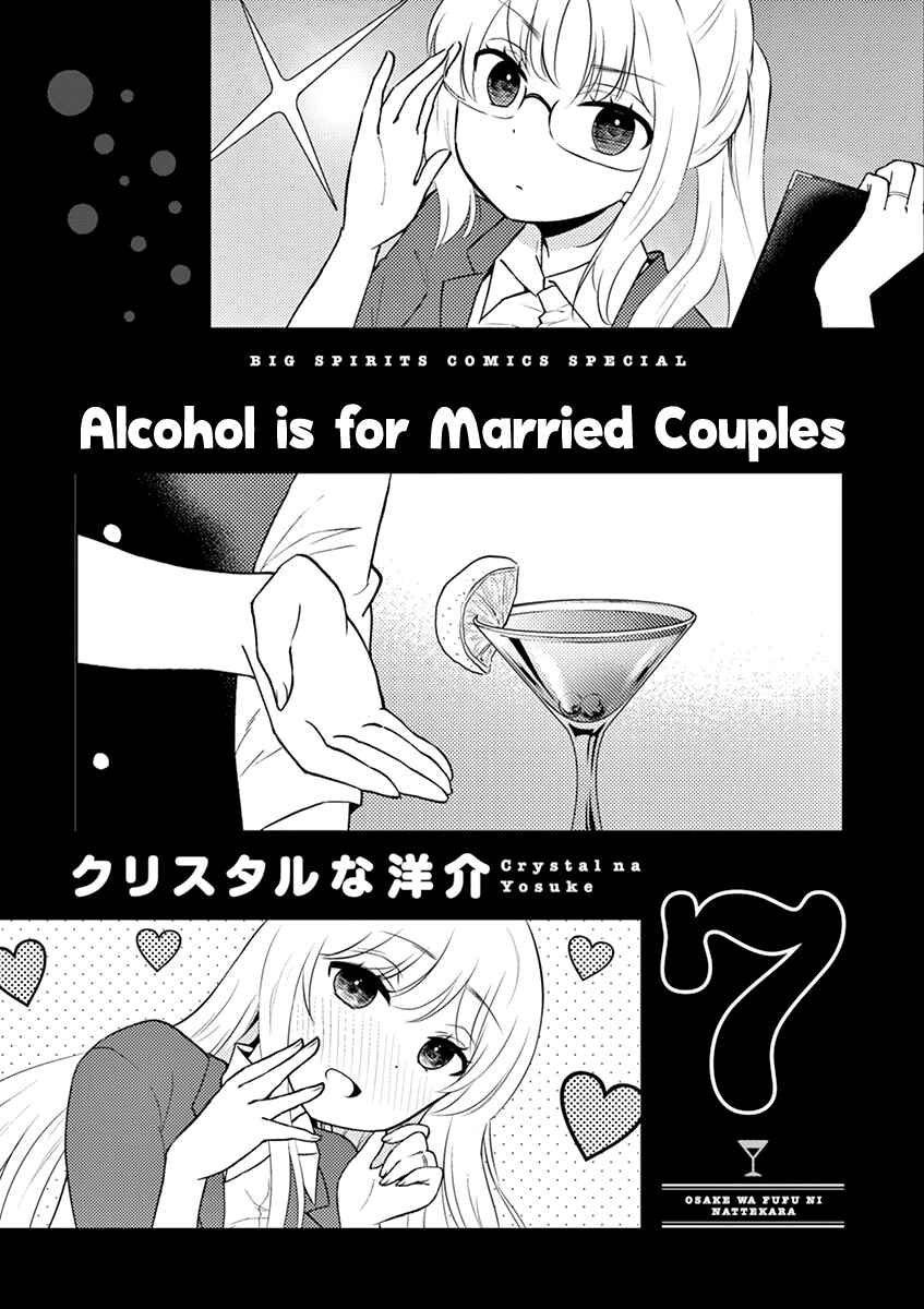 Page 4 Chapter 67 Osake wa Fuufu ni Natte Kara