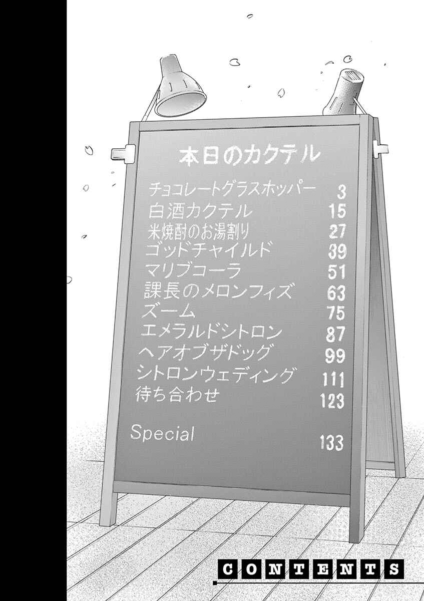 Page 5 Chapter 67 Osake wa Fuufu ni Natte Kara