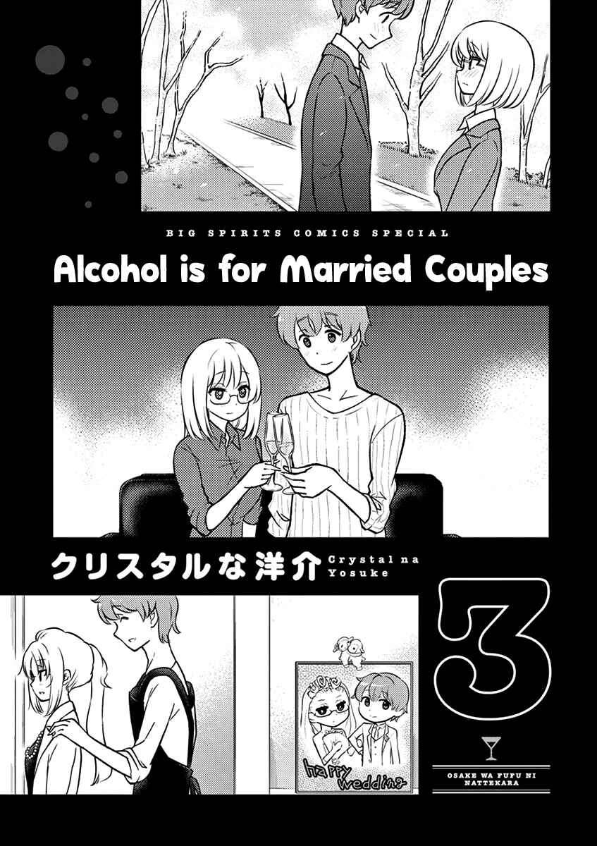 Page 3 Chapter 23 Osake wa Fuufu ni Natte Kara