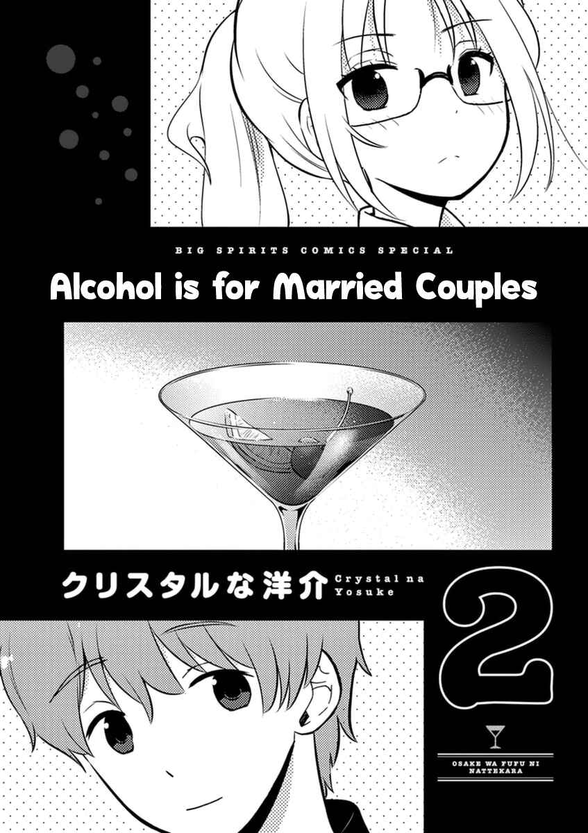 Page 3 Chapter 12 Osake wa Fuufu ni Natte Kara