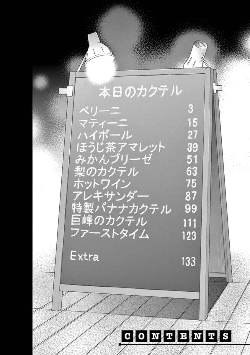 Page 4 Chapter 12 Osake wa Fuufu ni Natte Kara