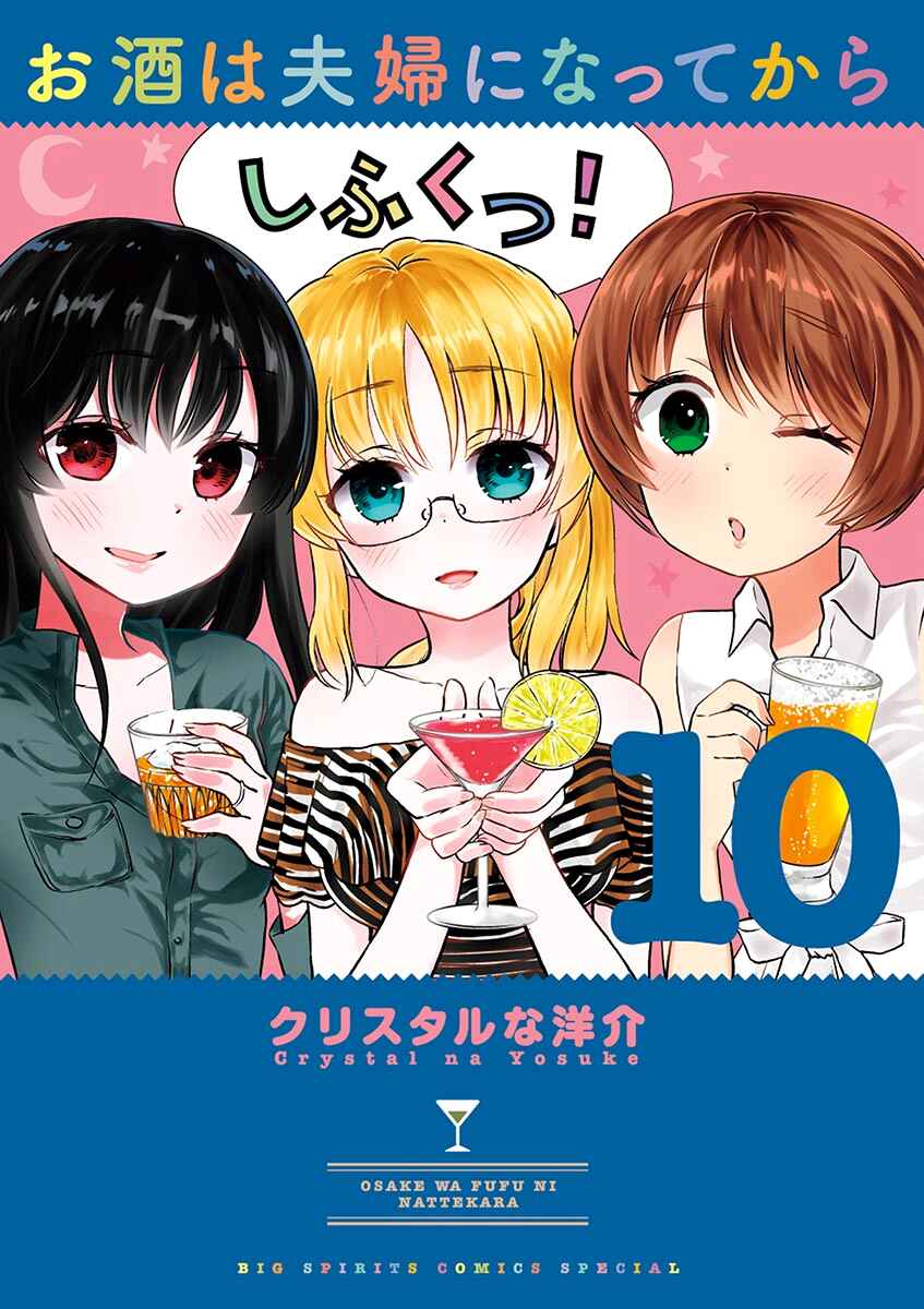 Page 1 Chapter 100 Osake wa Fuufu ni Natte Kara