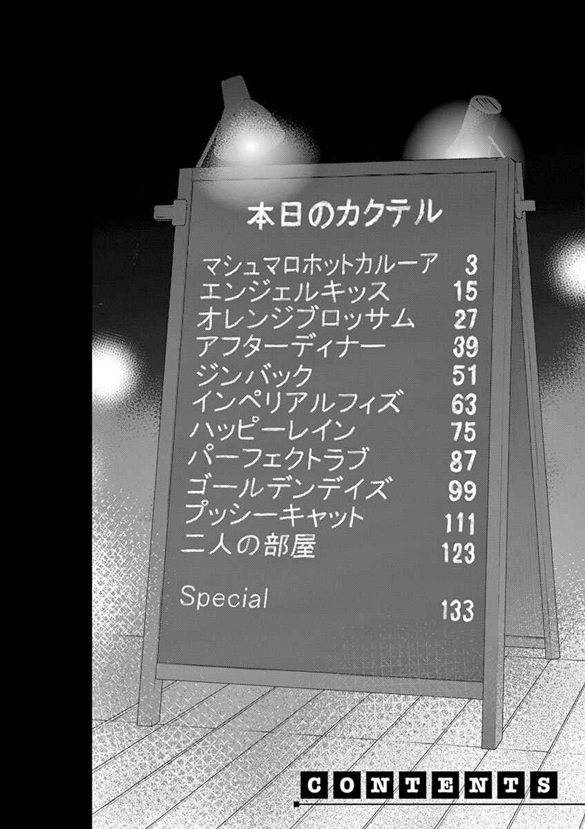 Page 5 Chapter 100 Osake wa Fuufu ni Natte Kara