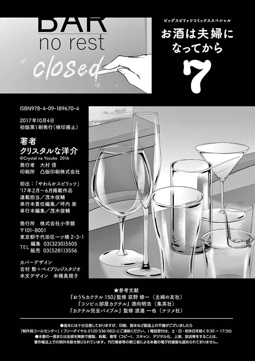 Page 23 Chapter 77 Osake wa Fuufu ni Natte Kara