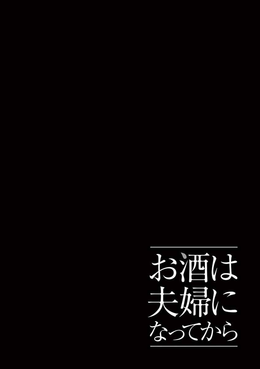 Page 12 Chapter 127 Osake wa Fuufu ni Natte Kara
